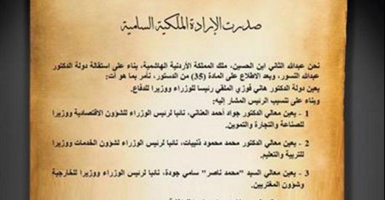 صدور الإرادة الملكية بتشكيل الحكومة الجديدة