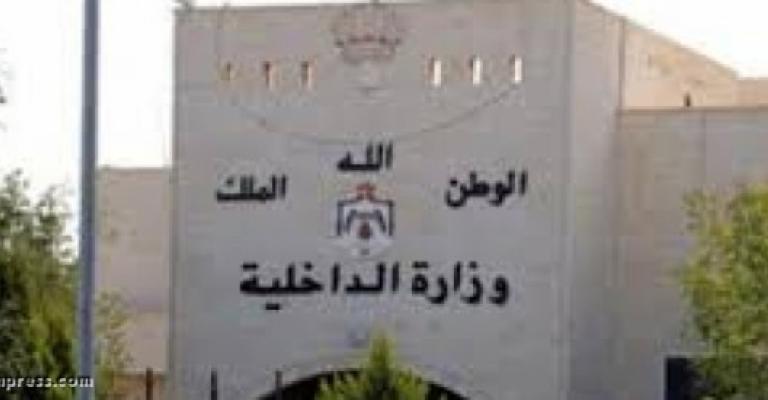 محافظ إربد محافظاً للعاصمة