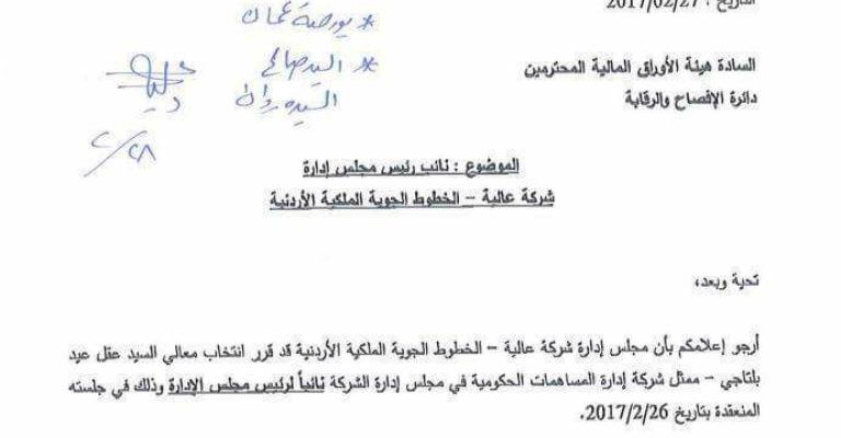 بلتاجي نائبا لرئيس مجلس ادارة الملكية بلتاجي نائبا لرئيس مجلس ادارة الملكية