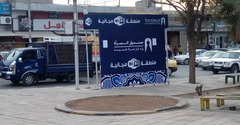 صندوق المرأة ينشئ أكشاك انترنت لاسلكي مجانية بعمان