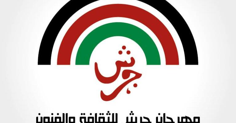 تذاكر مجانية لحفلة الفنانين الاردنيين في مهرجان جرش