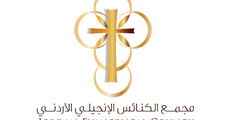 المجمع الإنجيلي الأردني: قنوات الاتصال مفتوحة مع صاحب القرار في الأردن