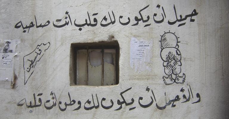 "بُكج" الأونروا