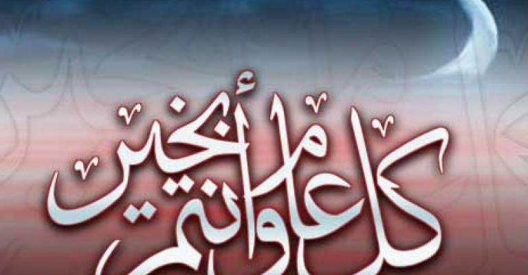 عطلة عيد الفطر من صباح الثلاثاء وحتى مساء الجمعة عطلة عيد الفطر من صباح الثلاثاء وحتى مساء الجمعة