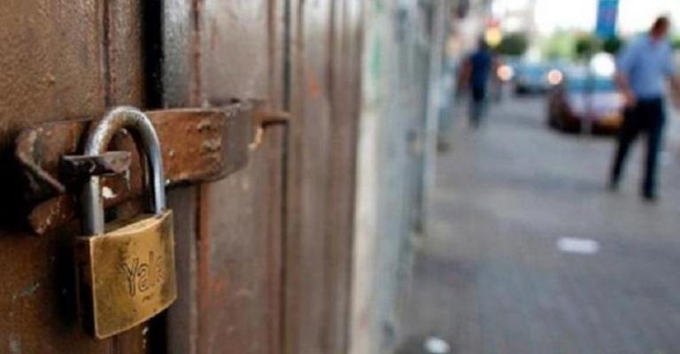 إغلاق محلات إغلاق محلات