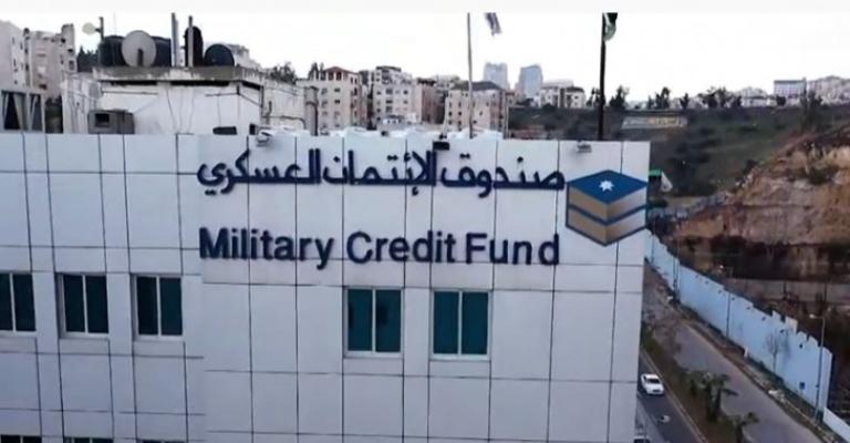 صندوق الائتمان العسكري صندوق الائتمان العسكري