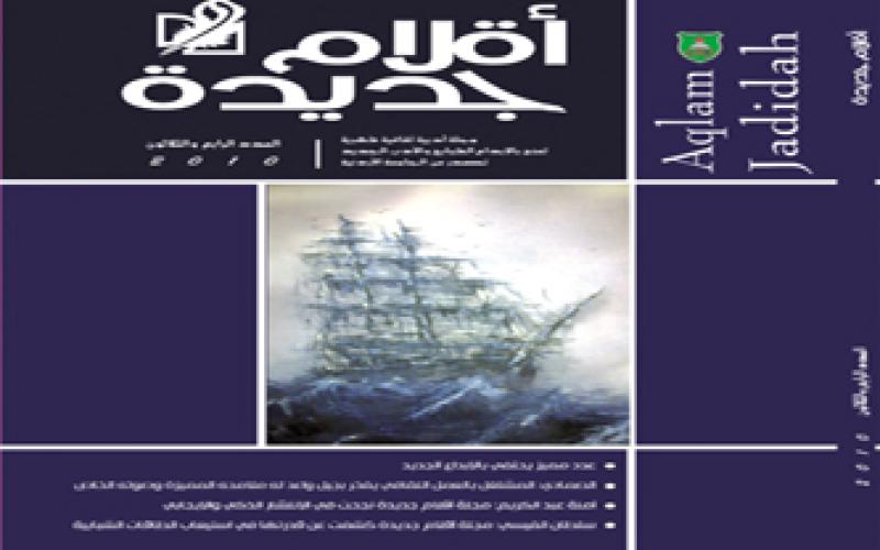 (أقلام جديدة)