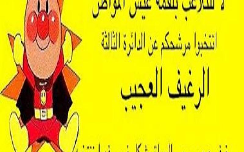 المرشحون .. وافلام الكرتون !!