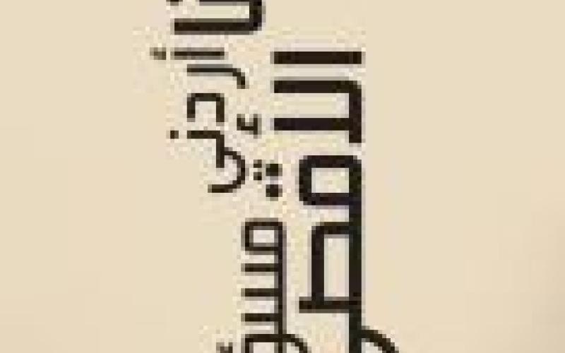 حملة أنا أردني والأقصى مسؤوليتي