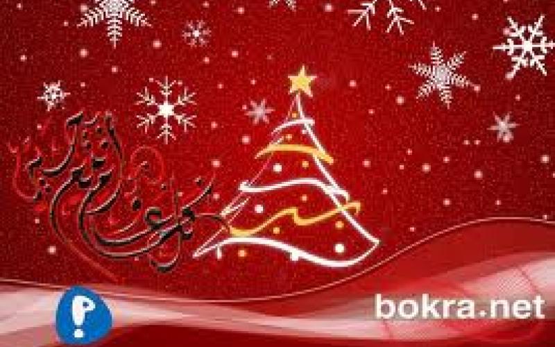 عطلة رسمية بمناسبة عيد الميلاد