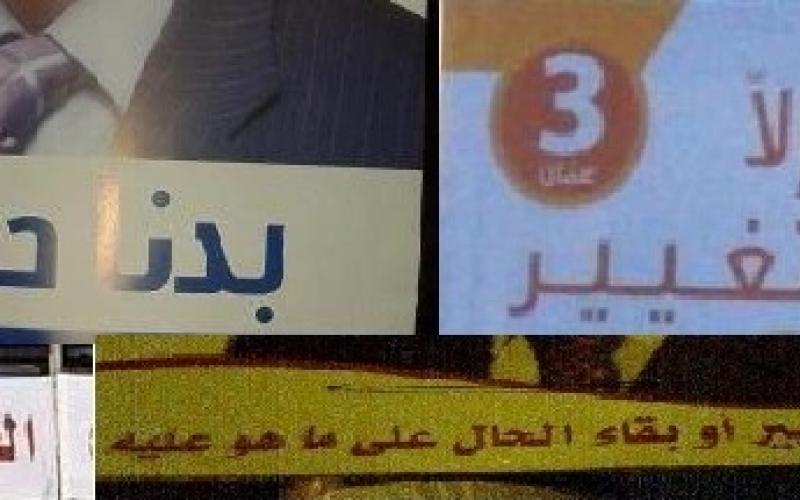 الدعاية الانتخابية تستعير الشعارات الاحتجاجية