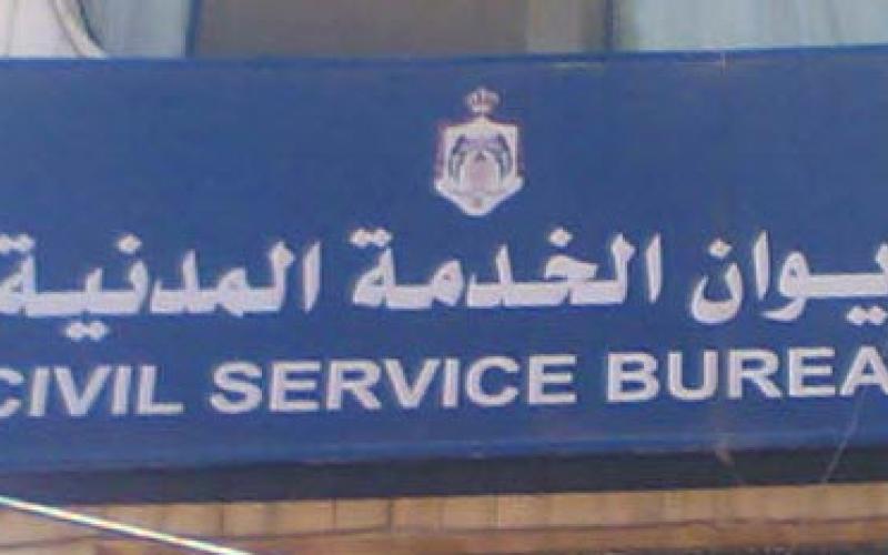 الخدمة المدنية يعلن مواعيد الامتحان التنافسي لمرشحين للتعيين