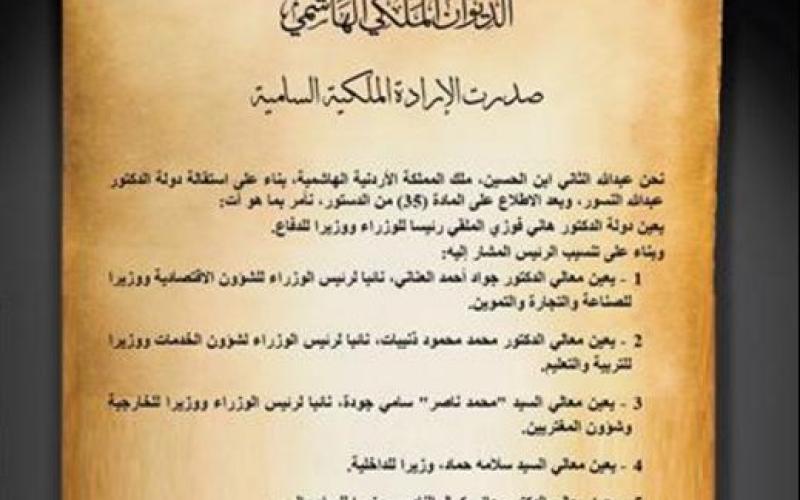 صدور الإرادة الملكية بتشكيل الحكومة الجديدة