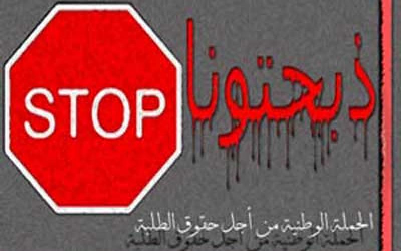 "ذبحتونا" أمام التعليم العالي رفضاً لرفع رسوم "الهاشمية"