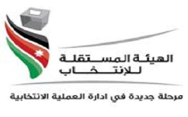 "المستقلة" تدعو للاتصال بالرقم (117100) للاستفسارات الانتخابية