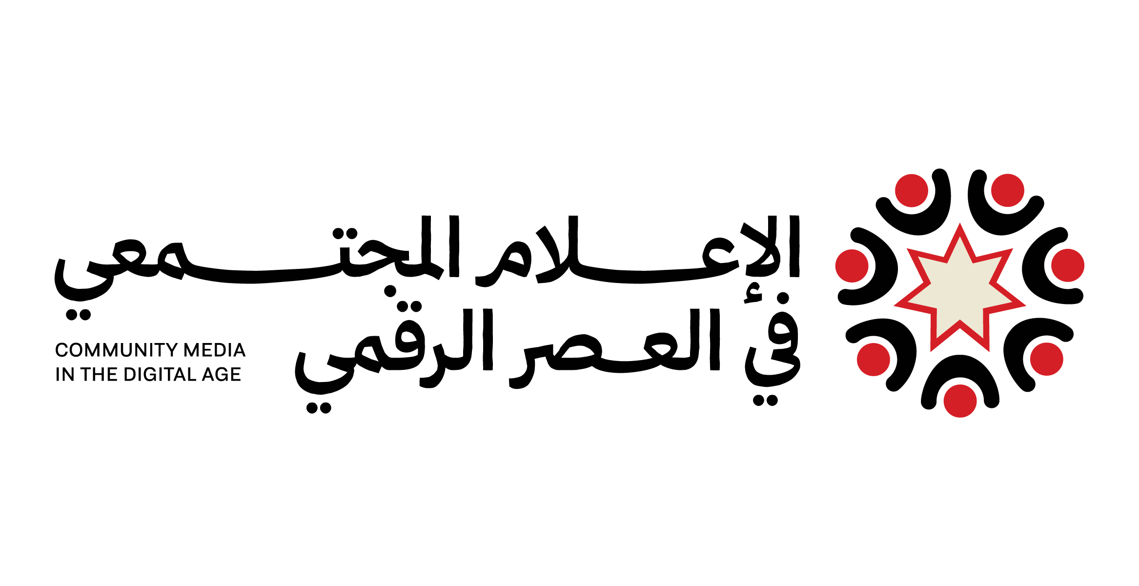 مؤتمر الإعلام المجتمعي في العصر الرقمي