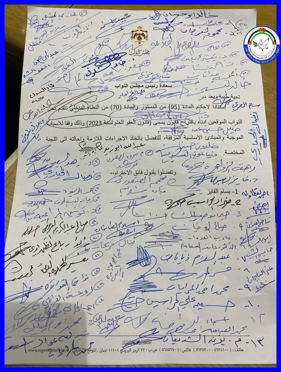 مذكرة العفو العام