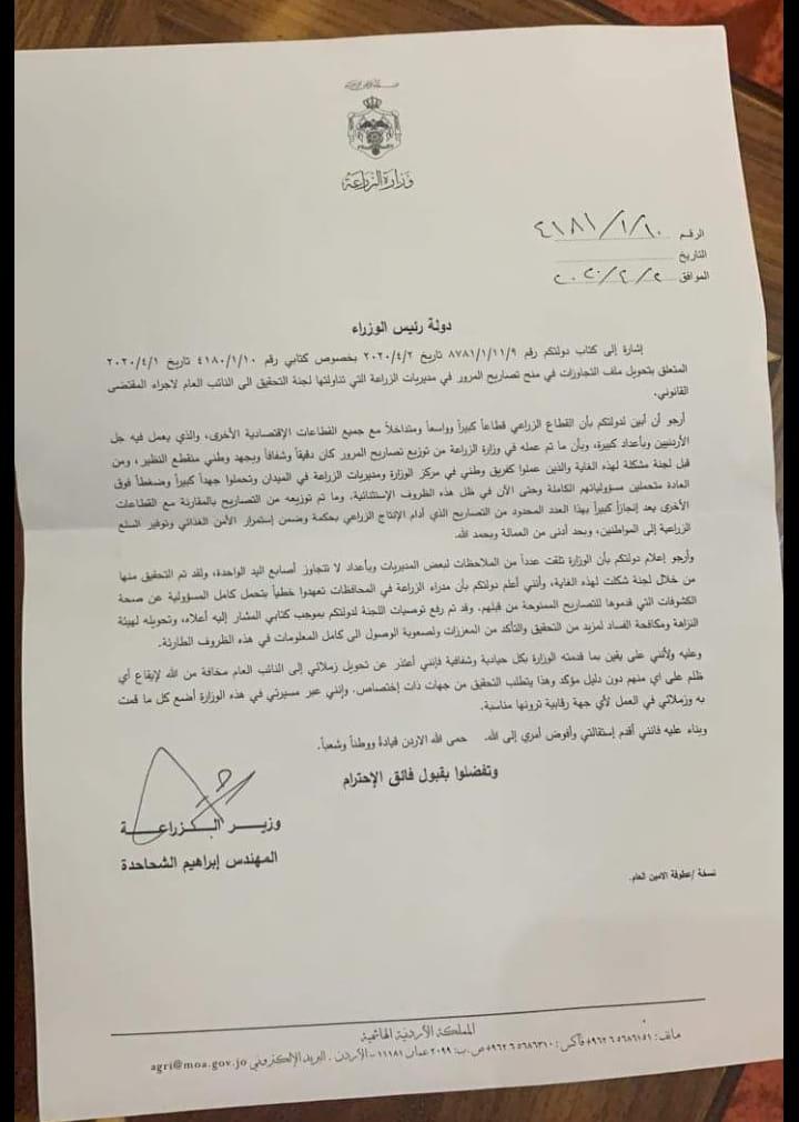 رسالة وزير الزراعة إبراهيم الشحاحدة إلى رئيس الوزراء عمر الرزاز