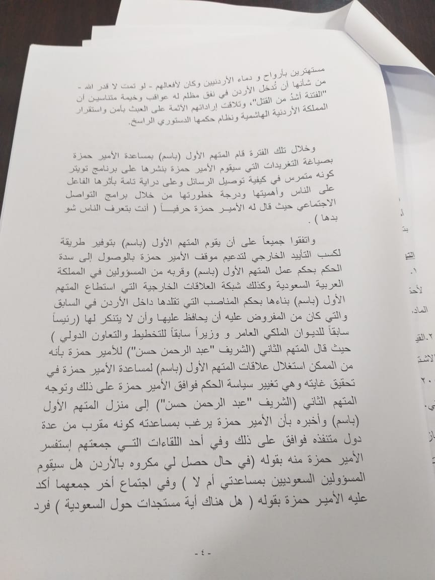 قضية الفتنة 