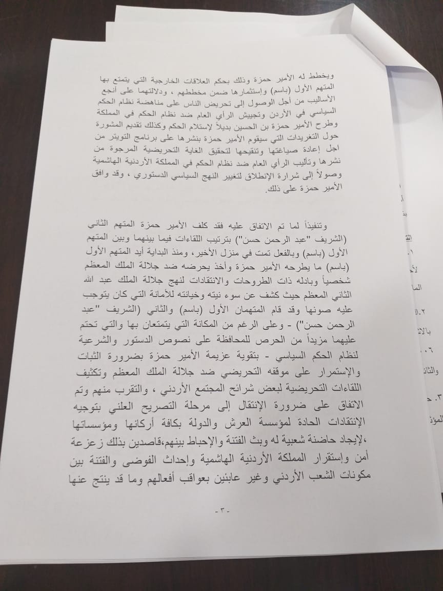 قضية الفتنة 