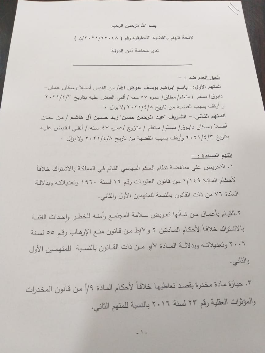 قضية الفتنة 