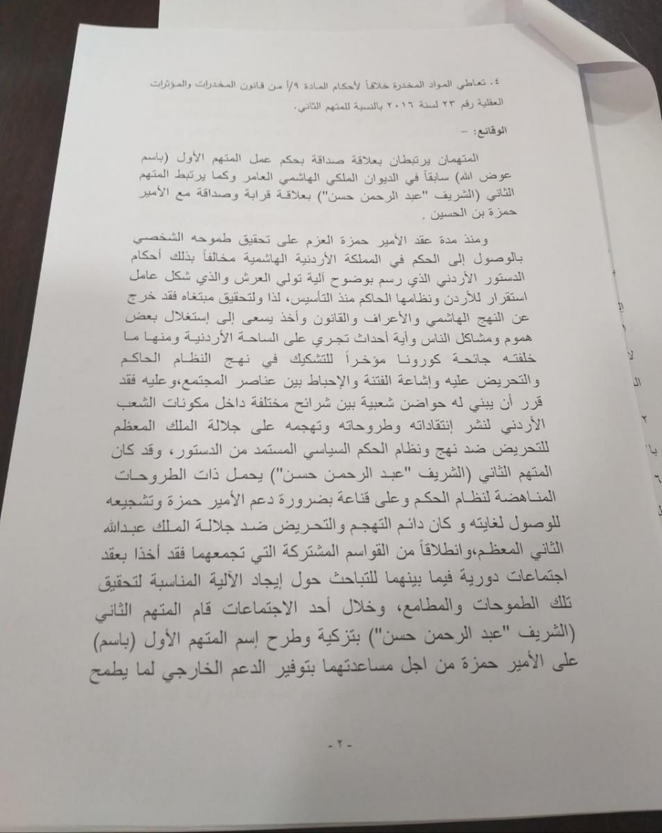 قضية الفتنة 