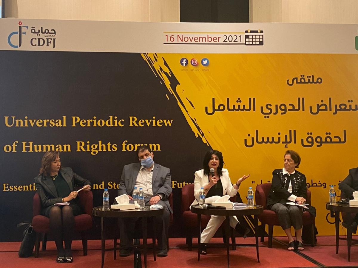 ملتقى الاستعراض الدوري الشامل لحقوق الإنسان