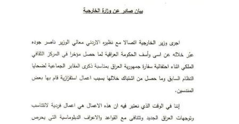 الخارجية العراقية: مندسون افتعلوا حادث المركز الثقافي