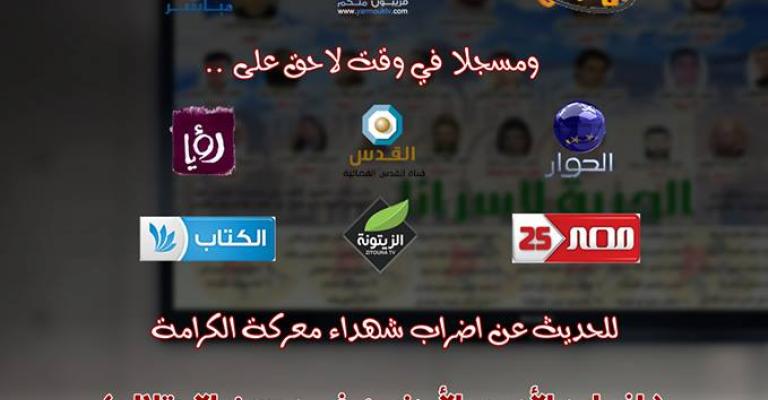 فداء تنظم بث فضائي عن اضراب الأسرى منذ 34 يوماً