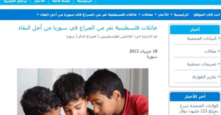 الأونروا تطالب الأردن بمعاملة فلسطينيي سورية كغيرهم من اللاجئين