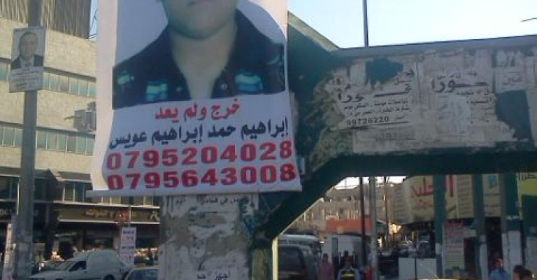 العثور على الشاب عويس