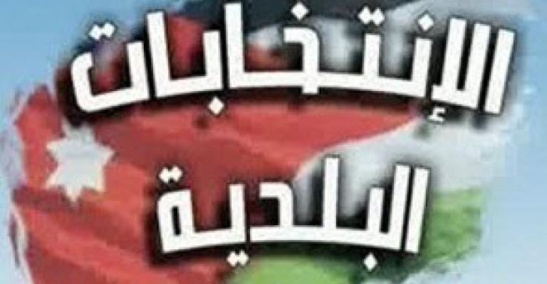بدء الترشح للإنتخابات البلدية الثلاثاء