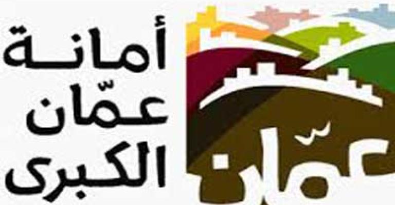 أسماء المرشحين لانتخابات مجلس أمانة عمان