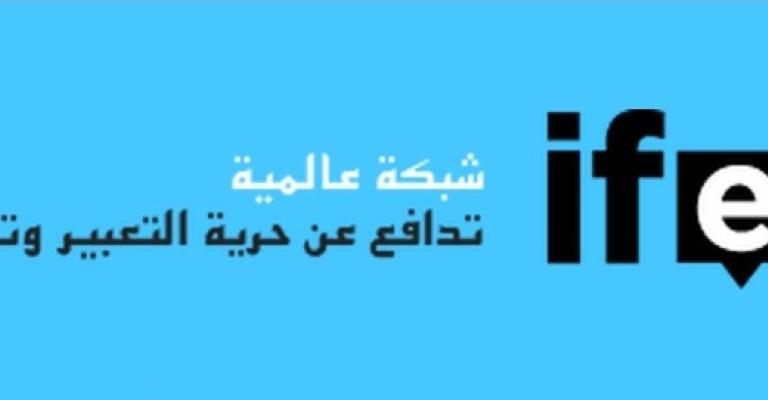 "ايفيكس" تستعد لحملة دولية لرفع الحجب عن المواقع الاردنية