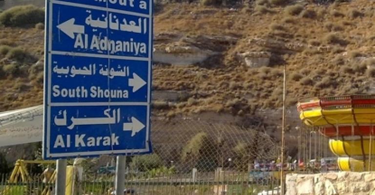 الكرك:9 إصابات إثر تصاد 3 مركبات