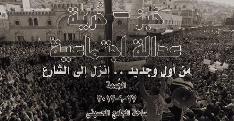 "لا لرفع الأسعار، لا للإعتقال السياسي" من أمام الحسيني