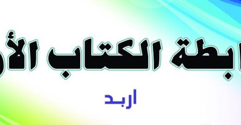 مهرجان الشباب الشعري الثاني 2014 في إربد.. اليوم