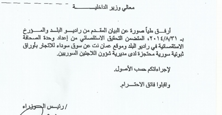 النسور يوعز لوزير الداخلية بمتابعة تحقيق "وثيقة للبيع"  