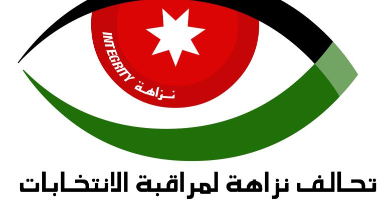 "نزاهة" يدعو لاتاحة المجال لممارسة الحق في الحوار "نزاهة" يدعو لاتاحة المجال لممارسة الحق في الحوار