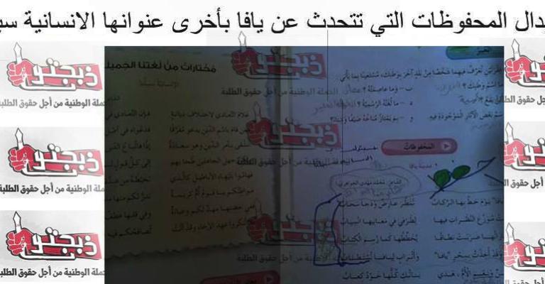 "ذبحتونا": ضرورة تعديل المناهج بعيداً عن إملاءات المانحين