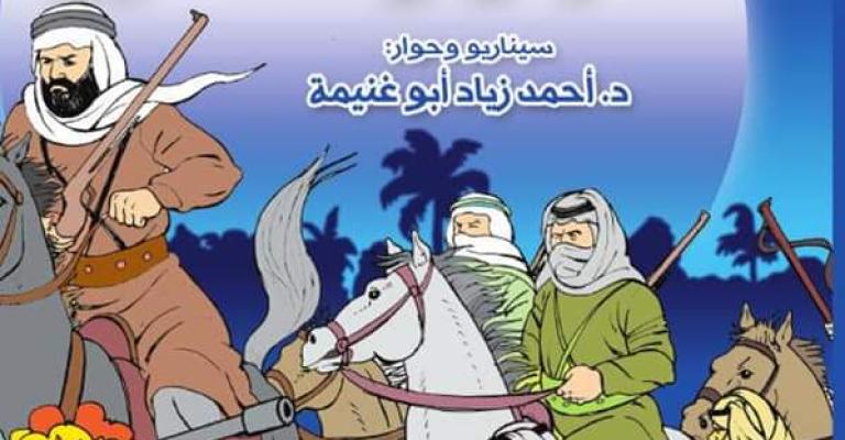 «حكايات من الأردن وفلسطين».. تقدم للفتيان قصة الترابط التاريخي بين الشعبين