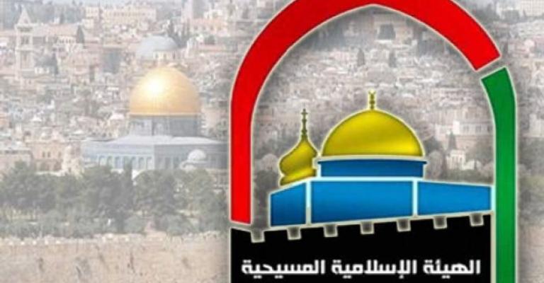 الهيئة الإسلامية - المسيحية لنصرة القدس تدين تبرئة متهمين بحرق كنائس