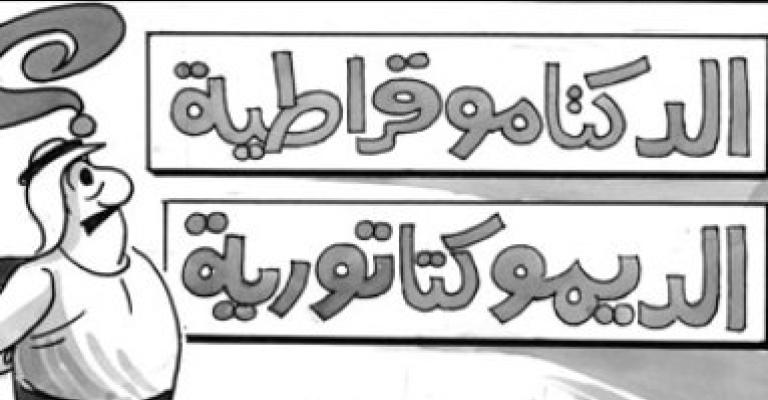 إنهم يغتالون الديمقراطية وأحلامنا ويغلقون طريق الإصلاح