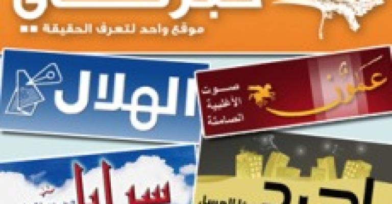 المواقع الالكترونية الأردنية: ما لها وما عليها