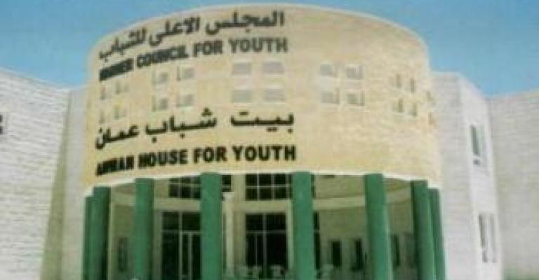 المراكز الشبابية:الأوضاع السيئة ودور المجلس الأعلى للشباب