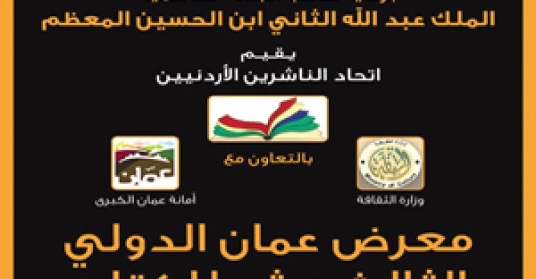 انطلاق معرض عمان الدولي للكتاب