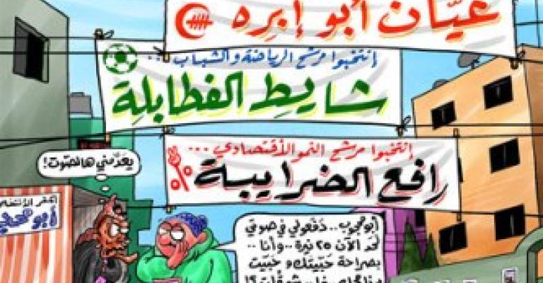 نواب سابقون ما زالوا يخدعونا بشعاراتهم للمرة الثانية 