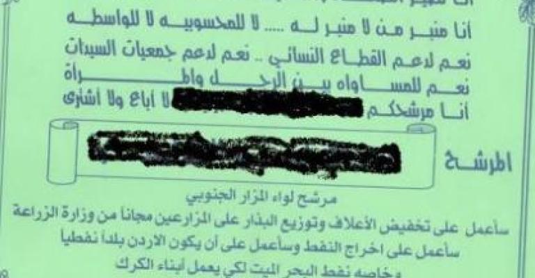 لقطة انتخابية ..مرشح في الكرك يعد باستخراج النفط