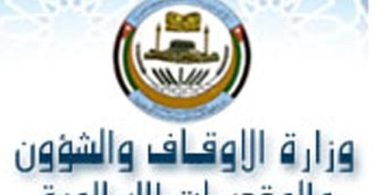 وزارة الاوقاف ترد على اتهامات العمل الاسلامي لها بالفساد