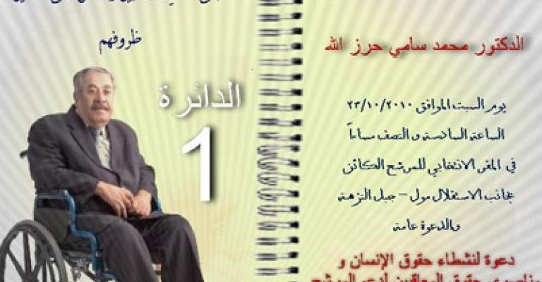 لقطة انتخابية ..مرشح و ذوي اعاقة